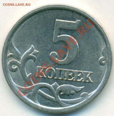 5к2005СП помощь в определении штемпеля аверса - сканирование0028