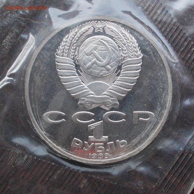 1 рубль Шевченко ПРУФ до 16.04.18 г. 22-00 мск - DSCN0194.JPG