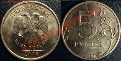 5руб. 2008г.ММД. ПОЛНЫЙ РАСКОЛ. - DSC06309.JPG