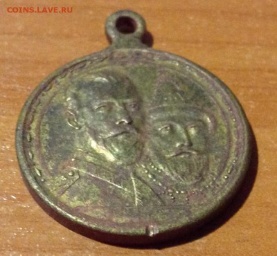 Памятная медаль 300 лет дома Романовых до 16.04. - IMG_1883.JPG