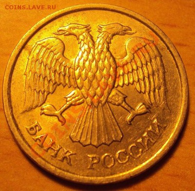 10 рублей 1993г. ММД,немагнитная - DSC02672.JPG