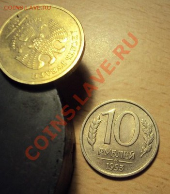 10 рублей 1993г. ММД,немагнитная - DSC02673.JPG