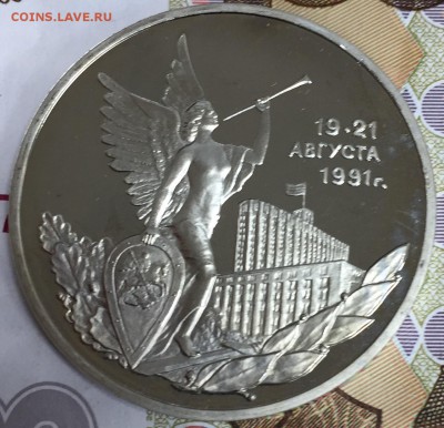 3 рубля 19-21 августа, Путч, Пруф до 15.04.18, 22:00 МСК - 19-21_2