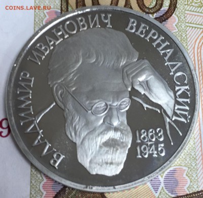 1 рубль Вернадский, Пруф, до 15.04.18, 22:00 МСК - вернад2