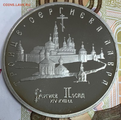 5 рублей Лавра, Пруф, до 15.04.18, 22:00 МСК - Лавра_2