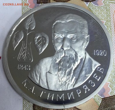 1 рубль Тимирязев, Пруф, до 15.04.18, 22:00 МСК - тимирязев2