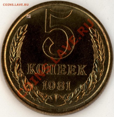 5 коп 1981 366 Ф-131 (Ф95) УНЦ в блеске до понед 18 - 2011-02-24_6_page1'