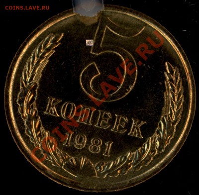5 коп 1981 366 Ф-131 (Ф95) УНЦ в блеске до понед 18 - 2011-03-02_2_page1'
