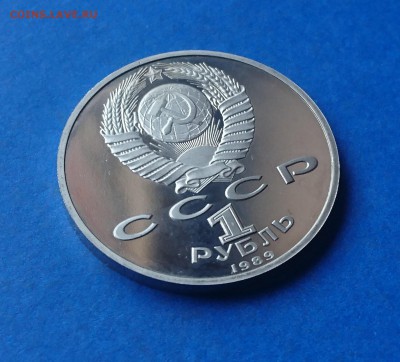 1 РУБЛЬ 1989 ЭМИНЕСКУ(Н)ПРООФ 17.04.18_ 22:10 МСК - DSC_4356.JPG