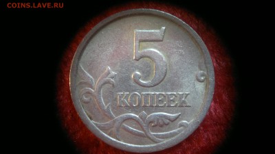 5 копеек 2003 г. с.п. шт. 2,3 - 2018-04-12-4222