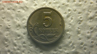 5 копеек 2003 г. с.п. шт. 2,3 - 2018-04-12-4220