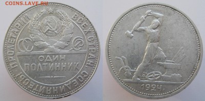 Полтинник 1924 ТР (шт. 1.12) - п24(1.12)ТР