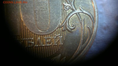 10 рублей 2013 г. ММД шт. 2,2А ? - 2018-04-12-4227