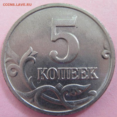 5 копеек 2002 без буквы. До 22:00 (мск) 16.04.2018 - IMG_4795-1