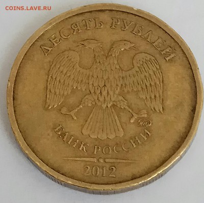 10 рублей 2012 ММД. Прошу подтвердить шт 1.23 - я (1)