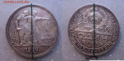 Один рубль 1924 ПЛ. Штемпельный блеск. - Рисунок10