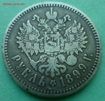 1 рубль 1899 ** до 16.04.18 в 22.30 мск - SAM_0394.JPG