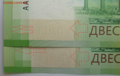 Банкноты 200 рублей 2017 года (ищем отличия) - P1320109
