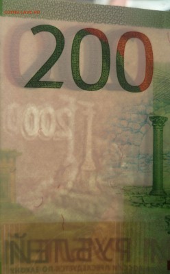 Банкноты 200 рублей 2017 года (ищем отличия) - 113