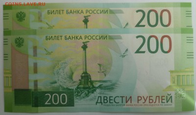 Банкноты 200 рублей 2017 года (ищем отличия) - 106