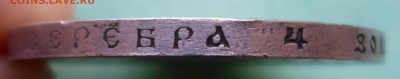 1 рубль 1913  300 ЛДР до 16.04.18 в 22.30 мск - SAM_0388.JPG