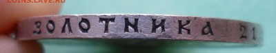 1 рубль 1913  300 ЛДР до 16.04.18 в 22.30 мск - SAM_0389.JPG