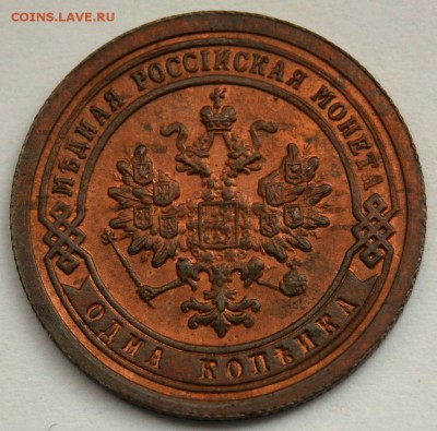 1 копейка 1895г.   UNC  до 13.04 в 22.30 - DSC_0256.JPG