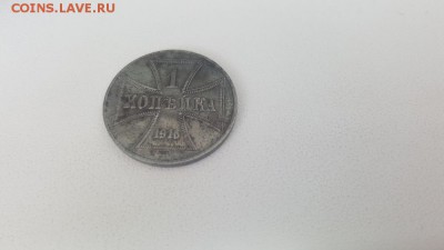 1 копейка 1916 года немецкая оккупация. Оригинальность - Фото 3