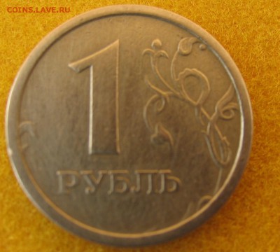 1 рубль 1997г. широкий кант  до 15.04. - IMG_0027.JPG