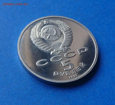 5 РУБЛЕЙ 1991 БАНК (Н)ПРООФ 17.04.18_ 22:10 МСК - DSC_4372.JPG