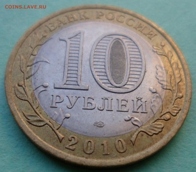 10 рублей ЯНАО до 16.04.18 в 22.30 мск - SAM_0407.JPG