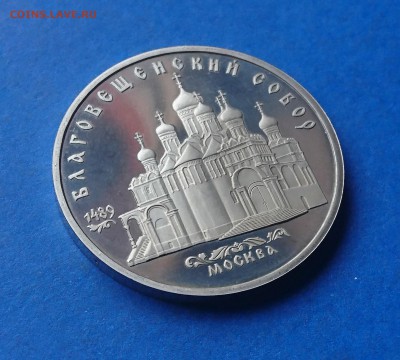 5 РУБЛЕЙ 1989 БЛАГОВЕЩЕНСКИЙ СО (Н)ПРООФ 17.04.18_ 22:10 МСК - DSC_4373.JPG