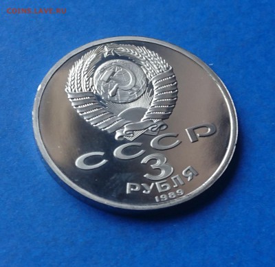 3 РУБЛЯ 1989 АРМЕНИЯ (Н)ПРООФ 17.04.18_ 22:10 МСК - DSC_4376.JPG