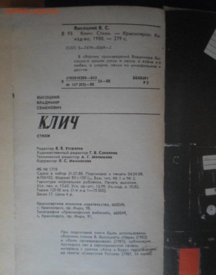 Сборник стихов "Клич" Высоцкий и др. - Высоцкий (2)