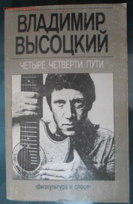 Сборник стихов "Клич" Высоцкий и др. - Высоцкий (7)