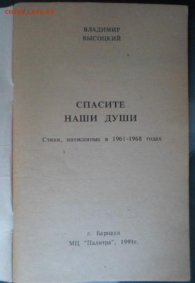Сборник стихов "Клич" Высоцкий и др. - Высоцкий (5)