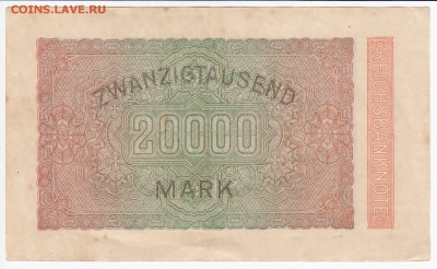 ГЕРМАНИЯ - 20000 марок 1923 г. до 18.04 в 22.00 - IMG_20180412_0011