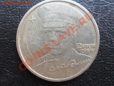 2 рубля 2001г.ММД (Гагарин) шт.К - оценка - SAM_1210.JPG