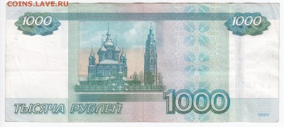 1000 р. 2010 г. "зеркальный номер" до 18.04 в 22.00 - IMG_20180412_0019