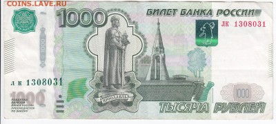 1000 р. 2010 г. "зеркальный номер" до 18.04 в 22.00 - IMG_20180412_0020