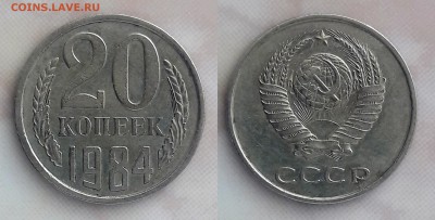ПЕРЕПУТКИ 20 коп 1981.84 шт 3 коп + 3 коп шт. 20 коп - 84