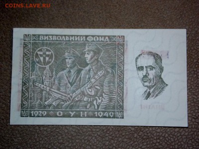 Украина 1 шиллинг оун 1949 UNC до 18.04.18. - DSCN0525 (1280x960)