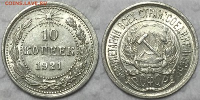 10 копеек 1921 AU-UNC. До 14.04.18. 22-00 - 4C3EFECC-ED26-4FA3-BDF2-CCFECEFCB8E4