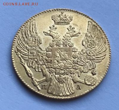 5 рублей 1835. определение подлинности. - 4158254108