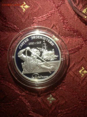 2 руб. Эйзенштейн. Броненосец 1998г. Серебро. до 17.04.18 - 2_rub_ejzenshtejn_bronenosec_1998_g_serebro