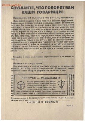 Агитационная листовка 3 рейха ПРОПУСК UNC - 18.04 22:00мск - 22