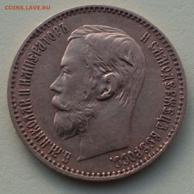 5 рублей 1898 и 1899. Определение подлинности - 5_рублей_1898_АГ1.JPG