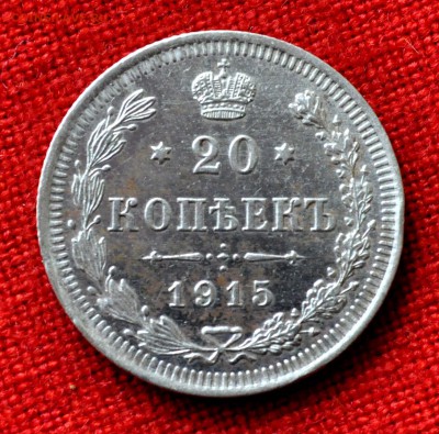 20 коп 1916г ВС до 14 апреля 21.00 по МСК - DSC_0071.JPG