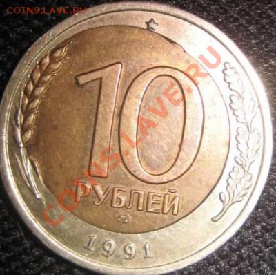 10 рублей смешения оценка. - 1