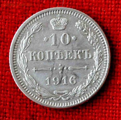 10 коп 1916г Без Букв ОСАКА до 14 апреля 21.00 по МСК - DSC_0126.JPG